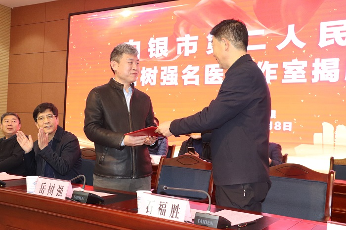 岳树强名医工作室揭牌仪式在市二院举行