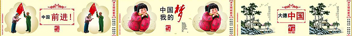 中国梦
