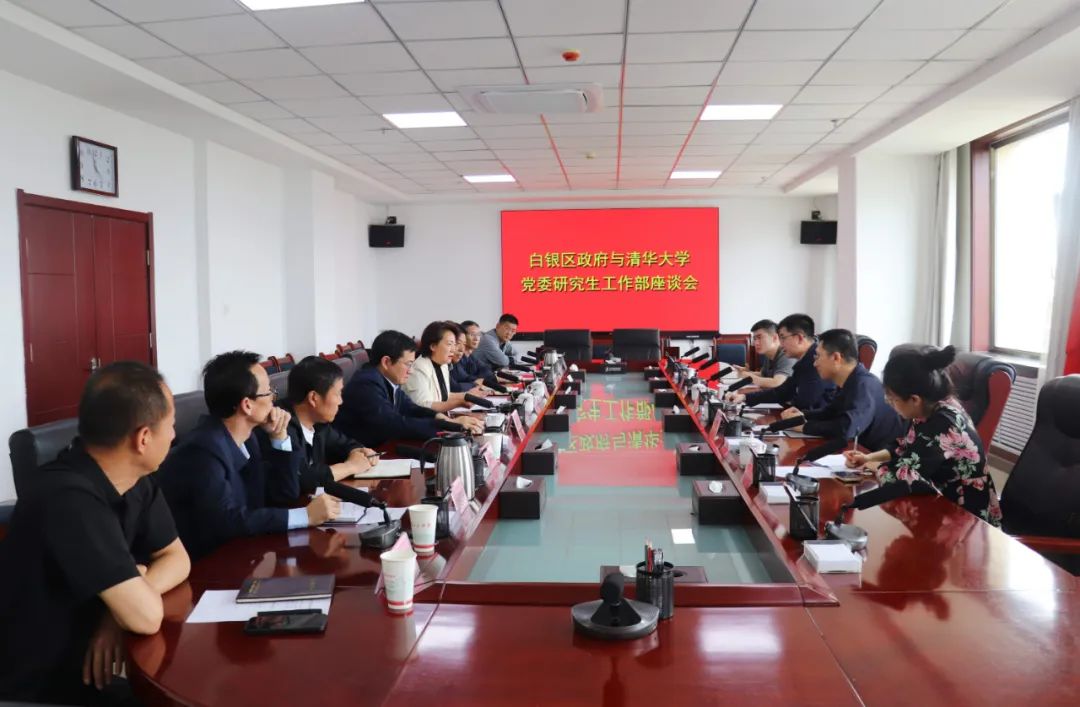 清华大学党委研究生工作部考察组来白银区考察调研