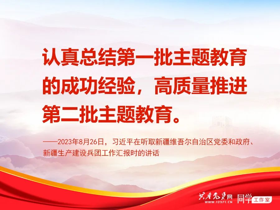 抓好第一批第二批主题教育的衔接联动，习近平总书记提出这些要求