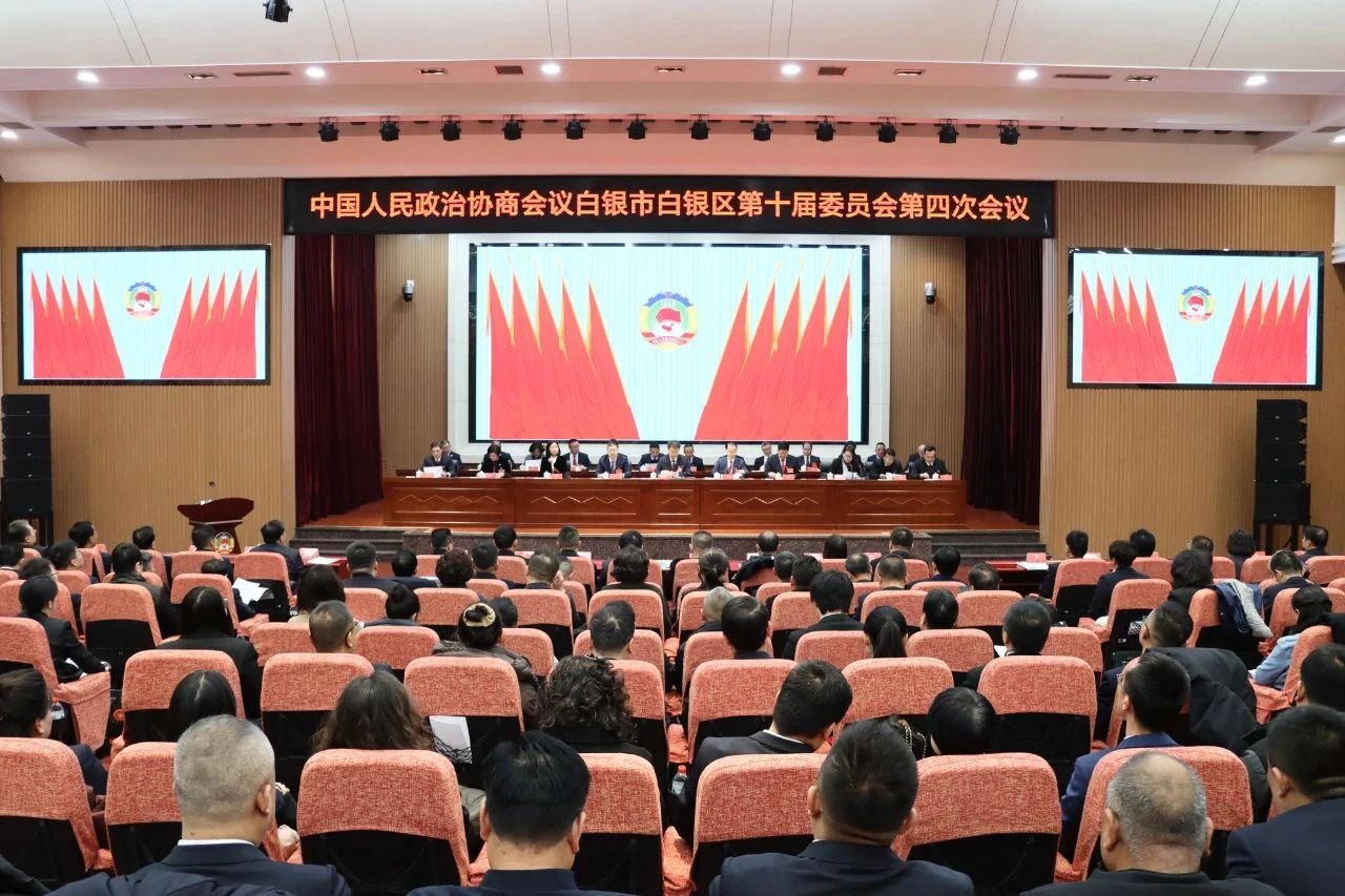 同心谋良策 协力逐未来——区政协十届四次...