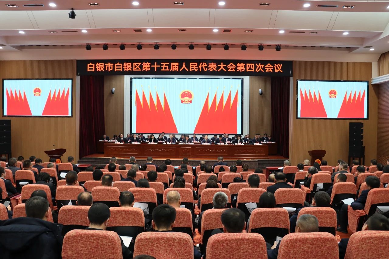 白银区十五届人大四次会议闭幕  韩继国当选为区政府区长