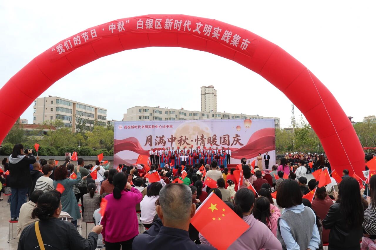 白银市、区两级联合举办“月满中秋·情暖国庆”文明实践集市活动