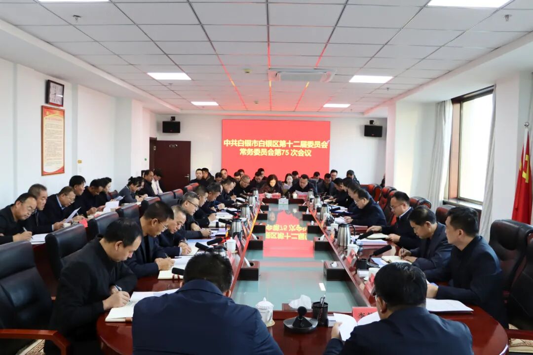 韩继国主持召开区委常委会会议