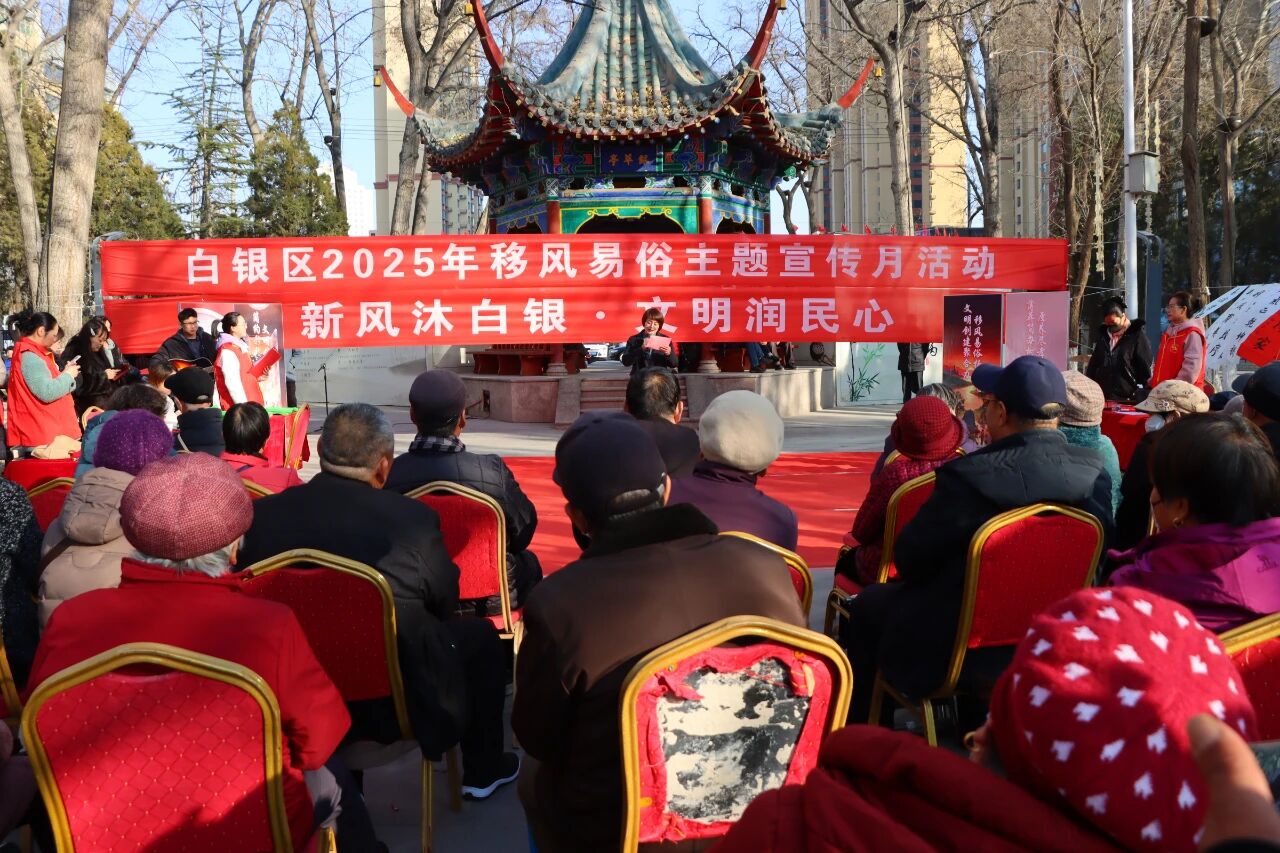 新风沐白银·文明润民心：白银区“花式”宣...