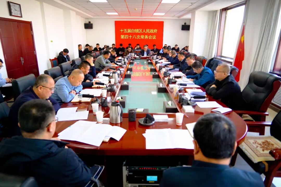 潘虎主持召开区政府第48次常务会议