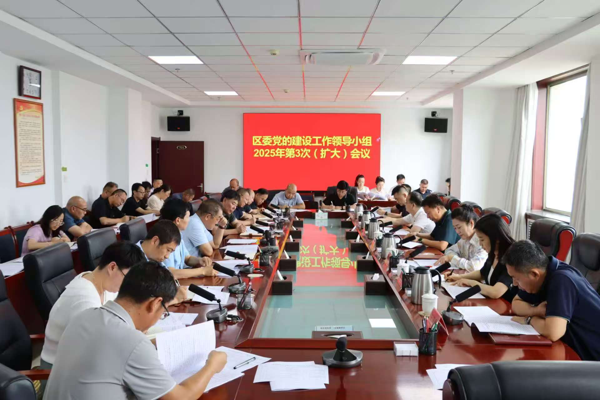 区委党的建设工作领导小组2025年第3次（扩大）会议召开