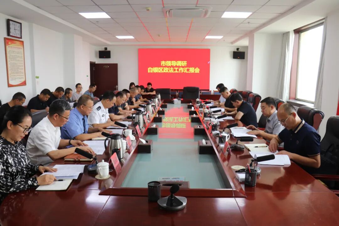 市领导在白银区调研政法工作