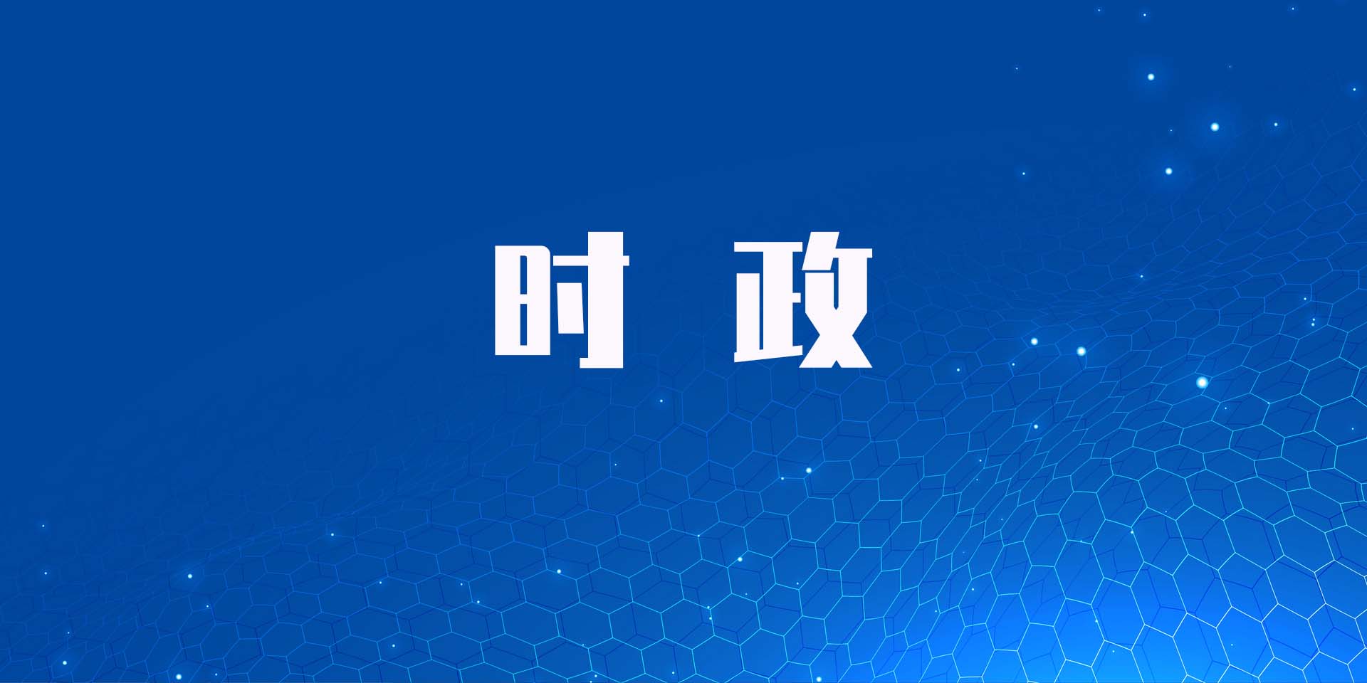 白银区政府党组（扩大）会议召开