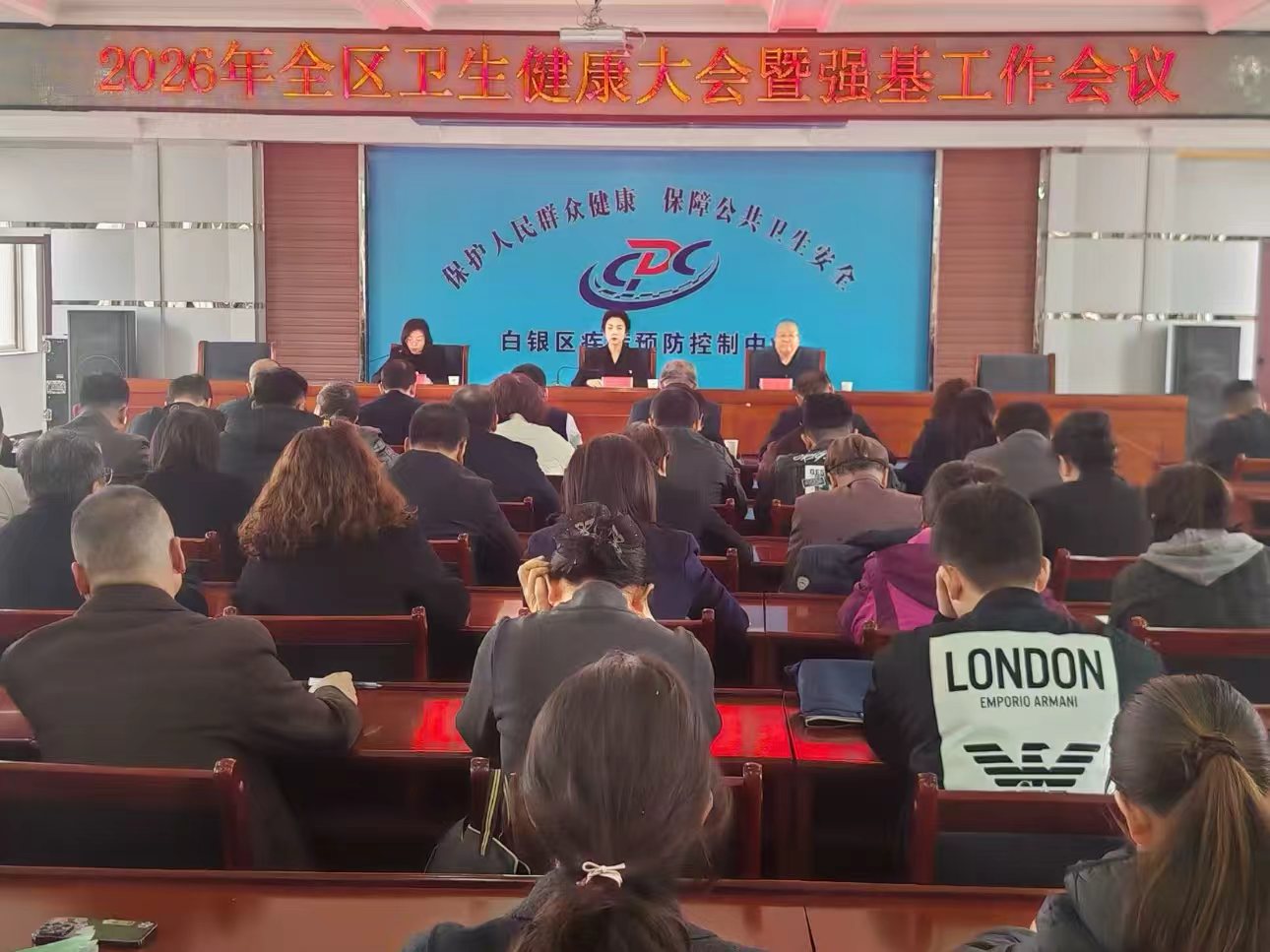 2026年全区卫生健康大会暨强基工作会议召开