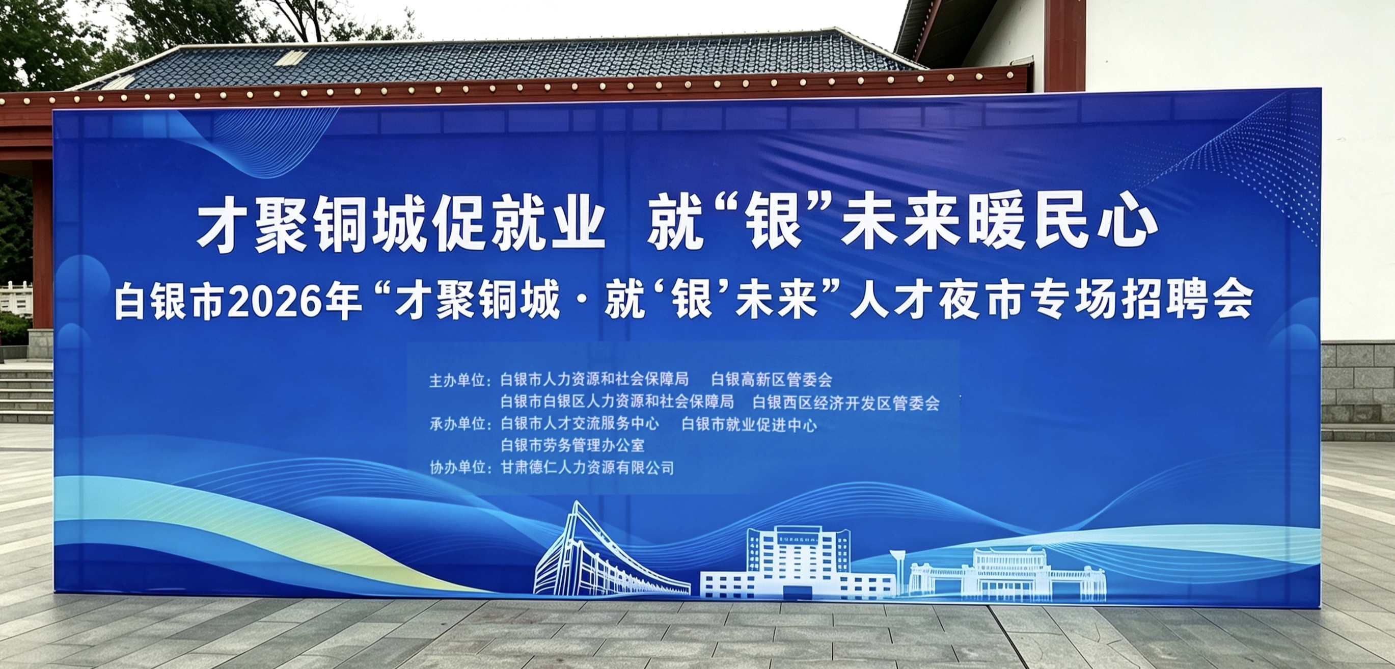 铜城夜市纳贤才  精准服务促就业——白银西区经济开发区组织企业参加2026年“才聚铜城·就‘银’未来”人才夜市招聘活动