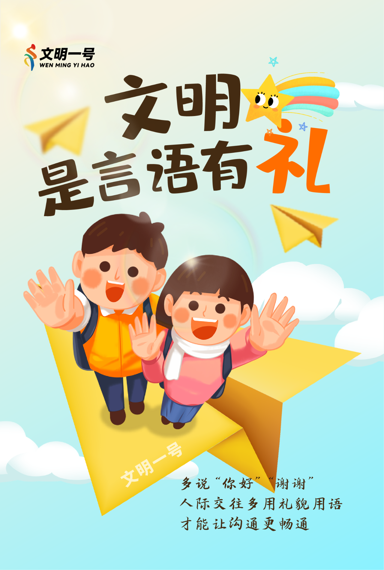 【移风易俗 倡树新风】何谓文明？这些答案...
