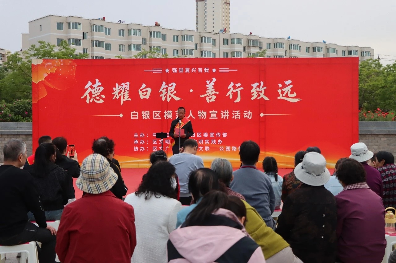 白银区开展“德耀白银 善行致远”模范人物宣讲活动