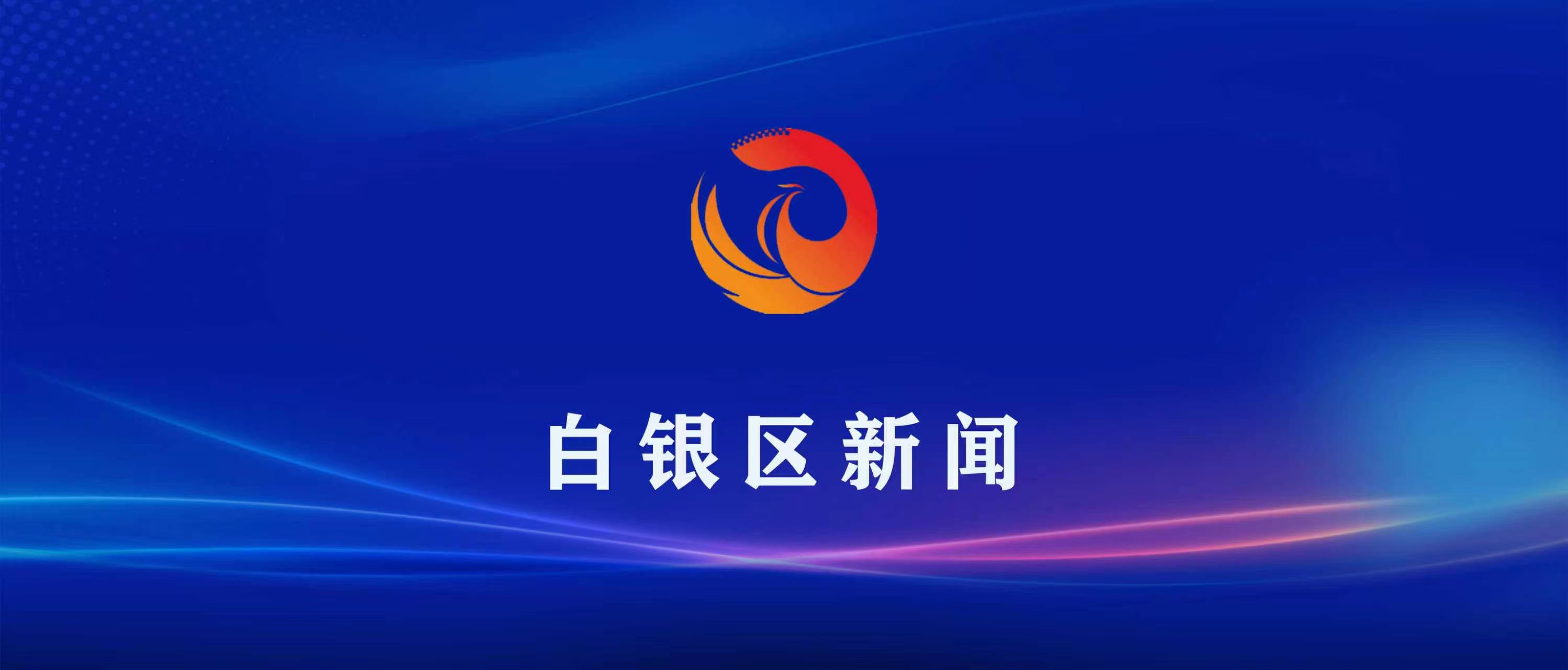 白银区领导检查中秋国庆节前安全生产工作