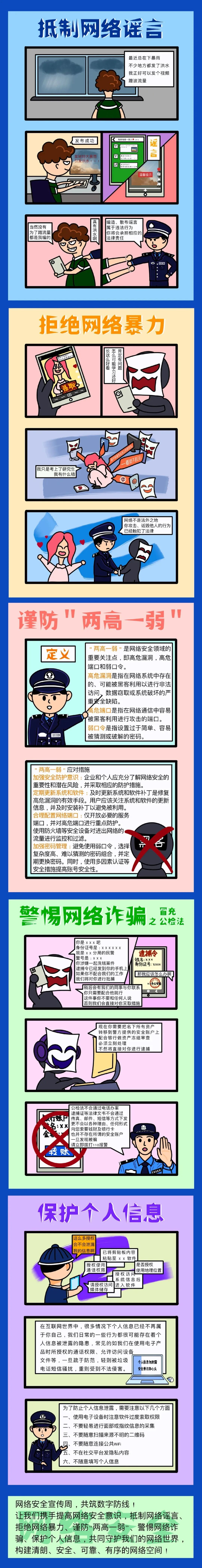 国家网络安全宣传周丨漫画+图片带你了解网...