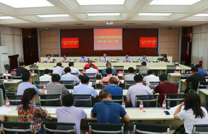 王琳玺主持召开区委党的建设领导小组（扩大）会议