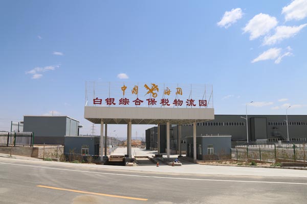 鼎丰白银综合保税物流园.jpg