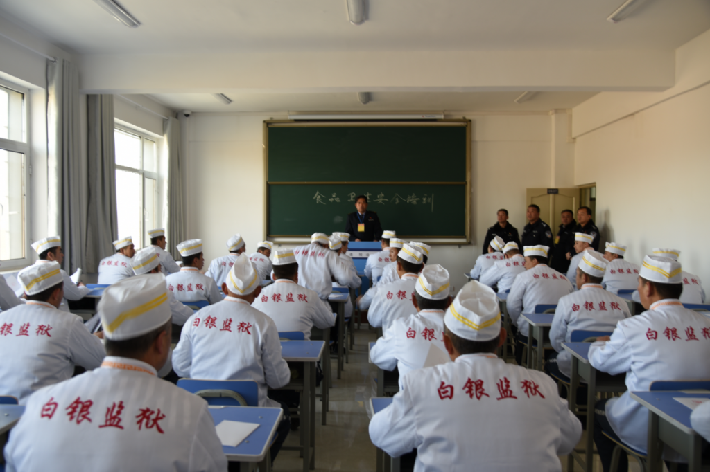 白银监狱食堂从业人员及相关负责