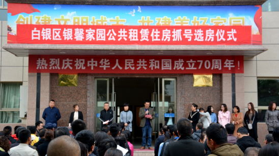白银区银馨家园二期公共租赁住房第二批抓号选房工作圆满结束