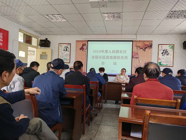 人民路社区召开老旧小区改造居民代表会议