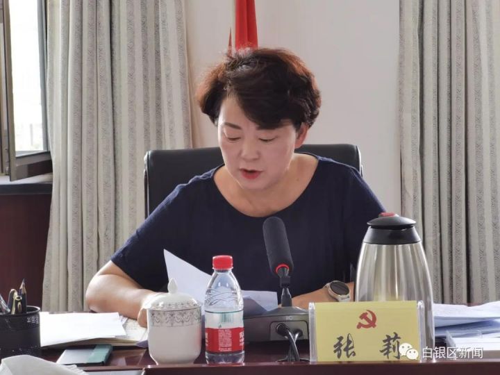 张莉主持召开白银区政府党组扩大会议就党风廉政建设进行集体约谈