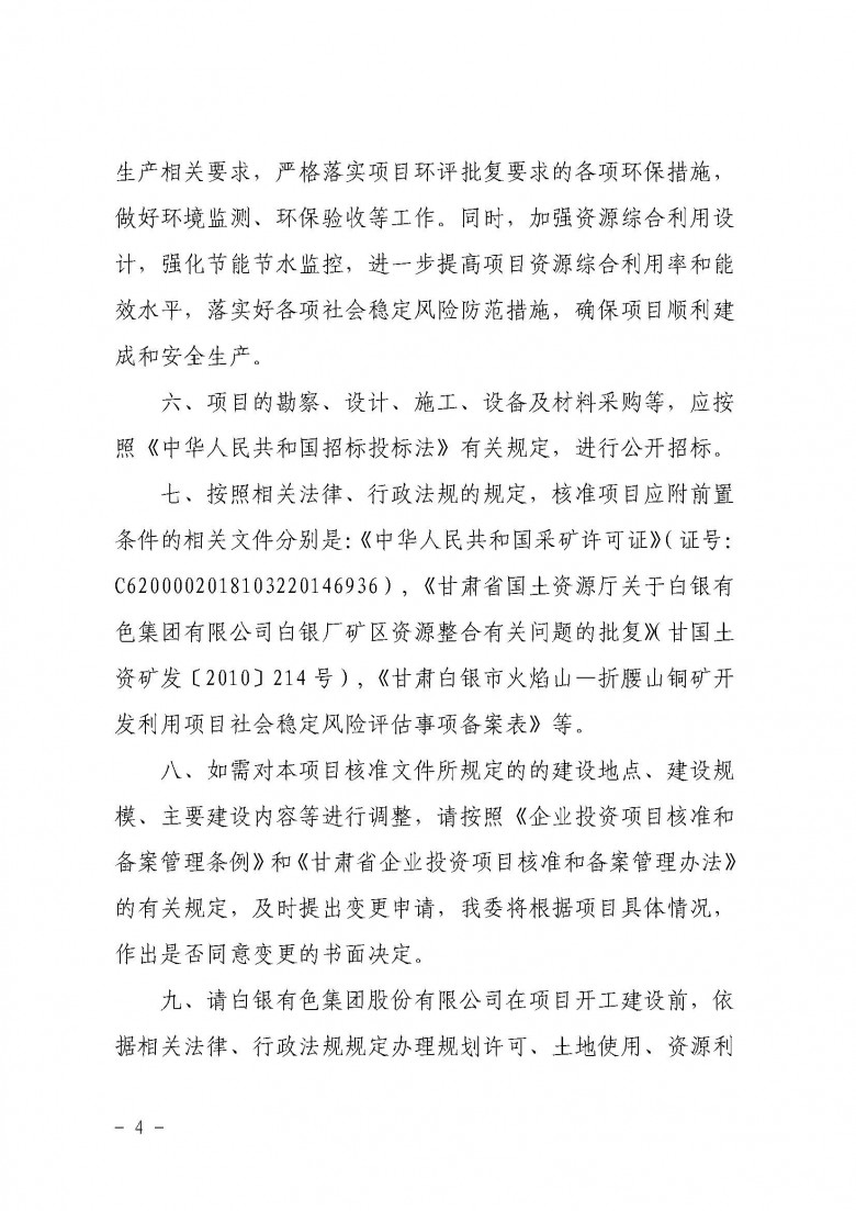 利用项目核准的批复4.jpg