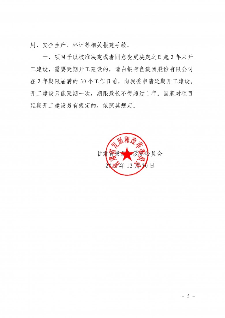 利用项目核准的批复5.jpg