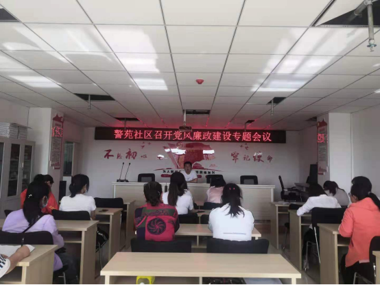 J警苑社区召开党风廉政建设专题会议(3)(1)(1)165.png